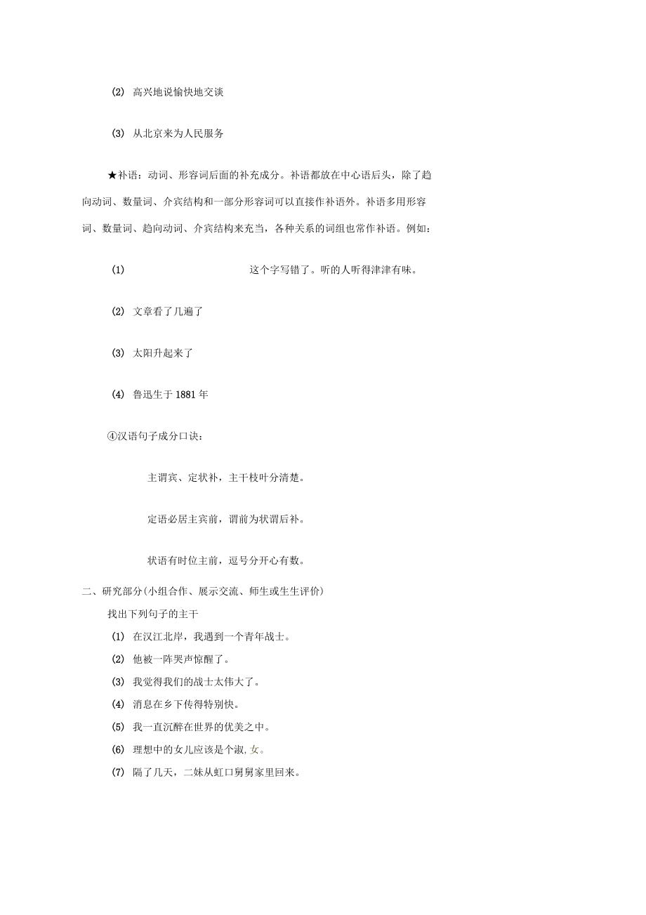 高中语文《语法句子成分》学案新人教版必修1_第3页