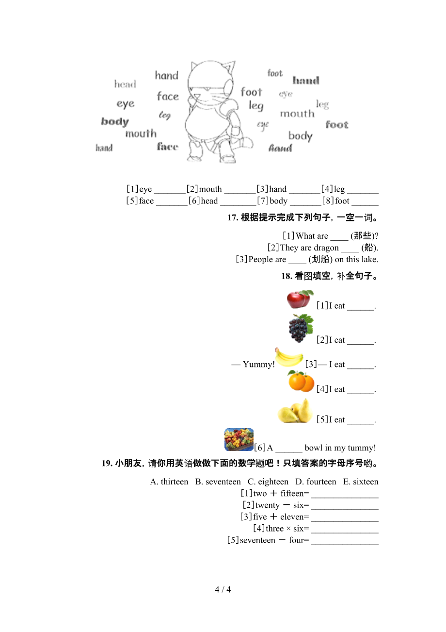 北師大三年級(jí)下學(xué)期英語(yǔ)語(yǔ)法填空校外培訓(xùn)專(zhuān)項(xiàng)題_第4頁(yè)