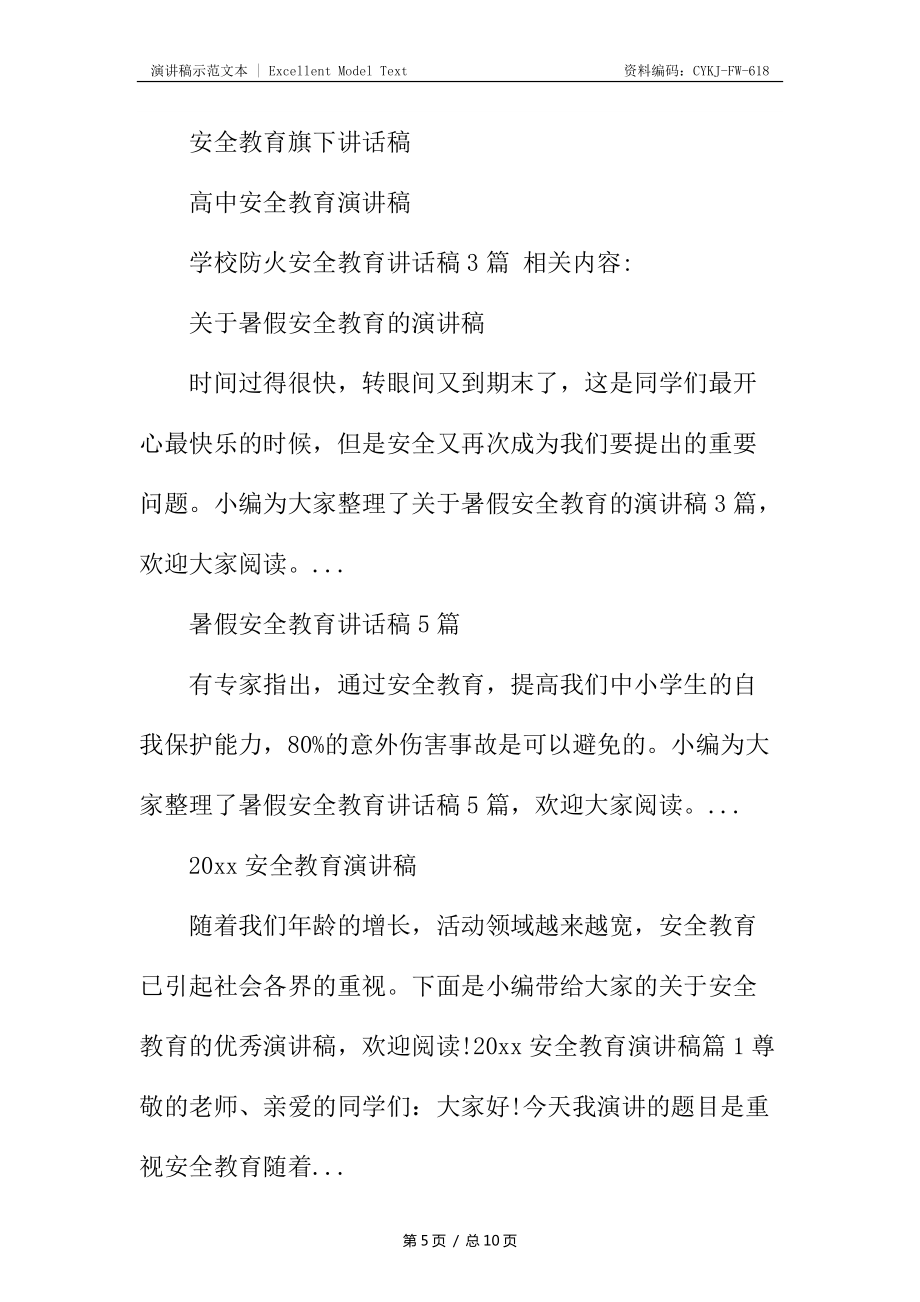学校防火安全教育讲话稿_第5页