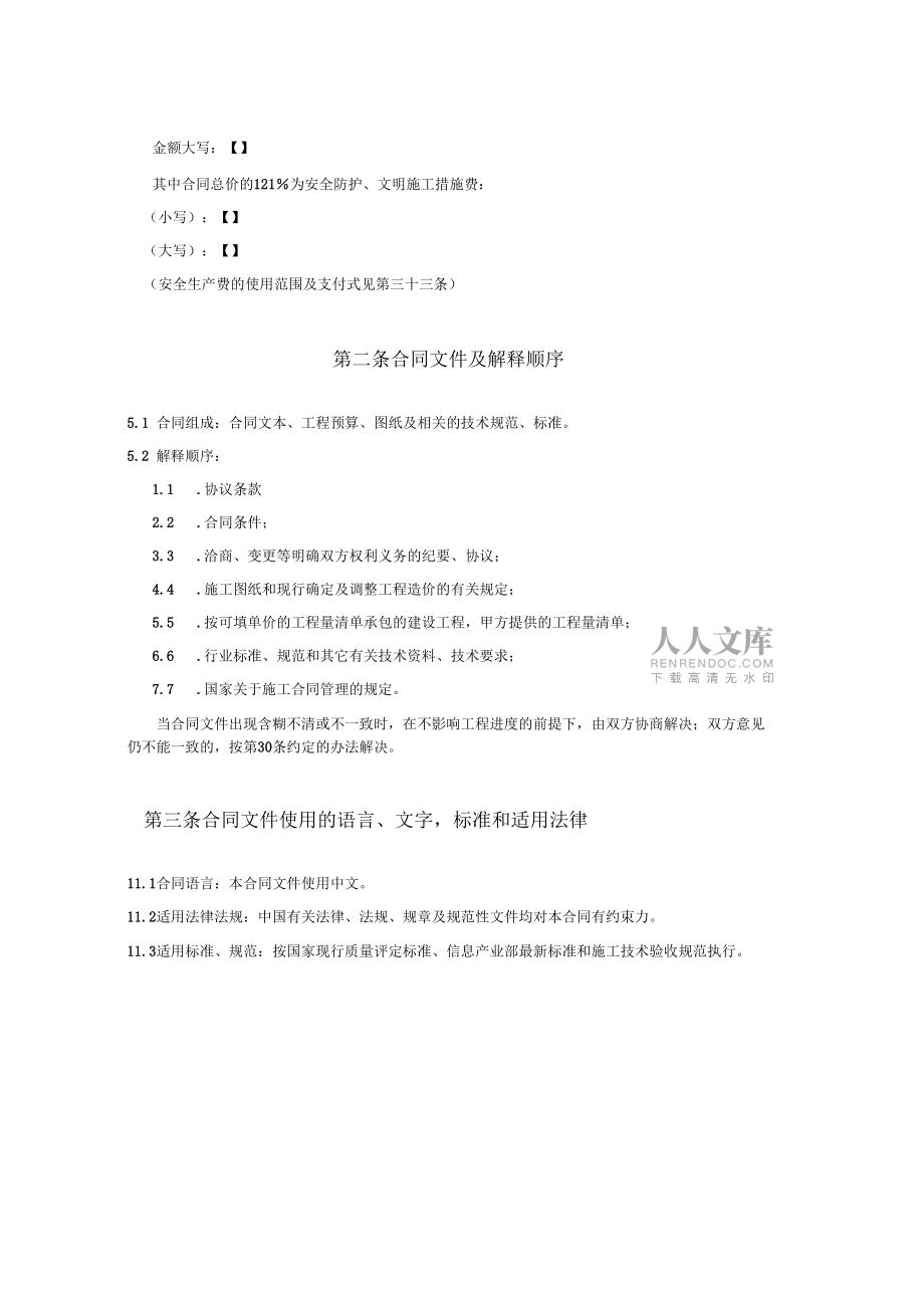铁塔基础工程施工合同_第2页