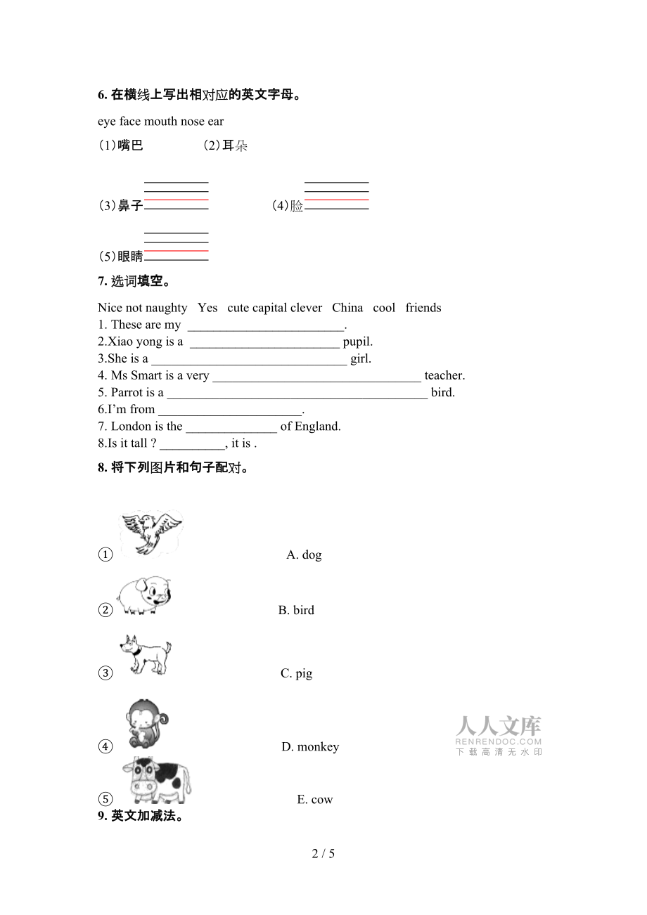 小學(xué)一年級(jí)下學(xué)期英語(yǔ)填空題必考題型_第2頁(yè)