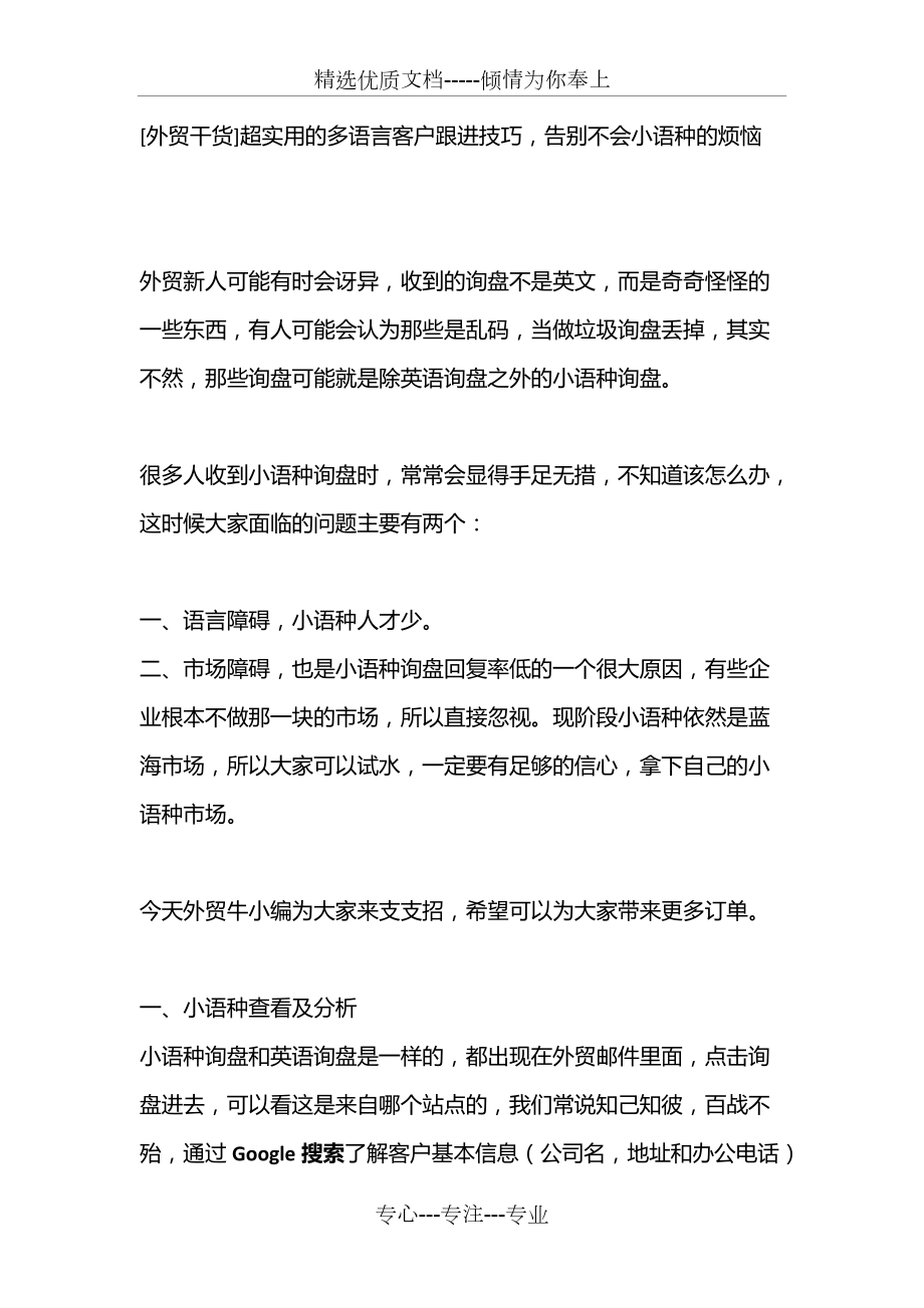 外贸牛干货-超实用的多语言客户跟进技巧-告别不会小语种的烦恼_第1页