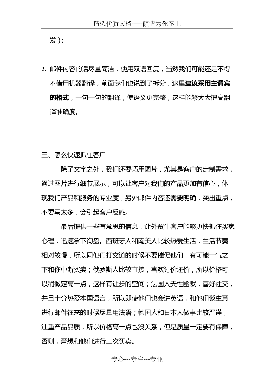 外贸牛干货-超实用的多语言客户跟进技巧-告别不会小语种的烦恼_第3页