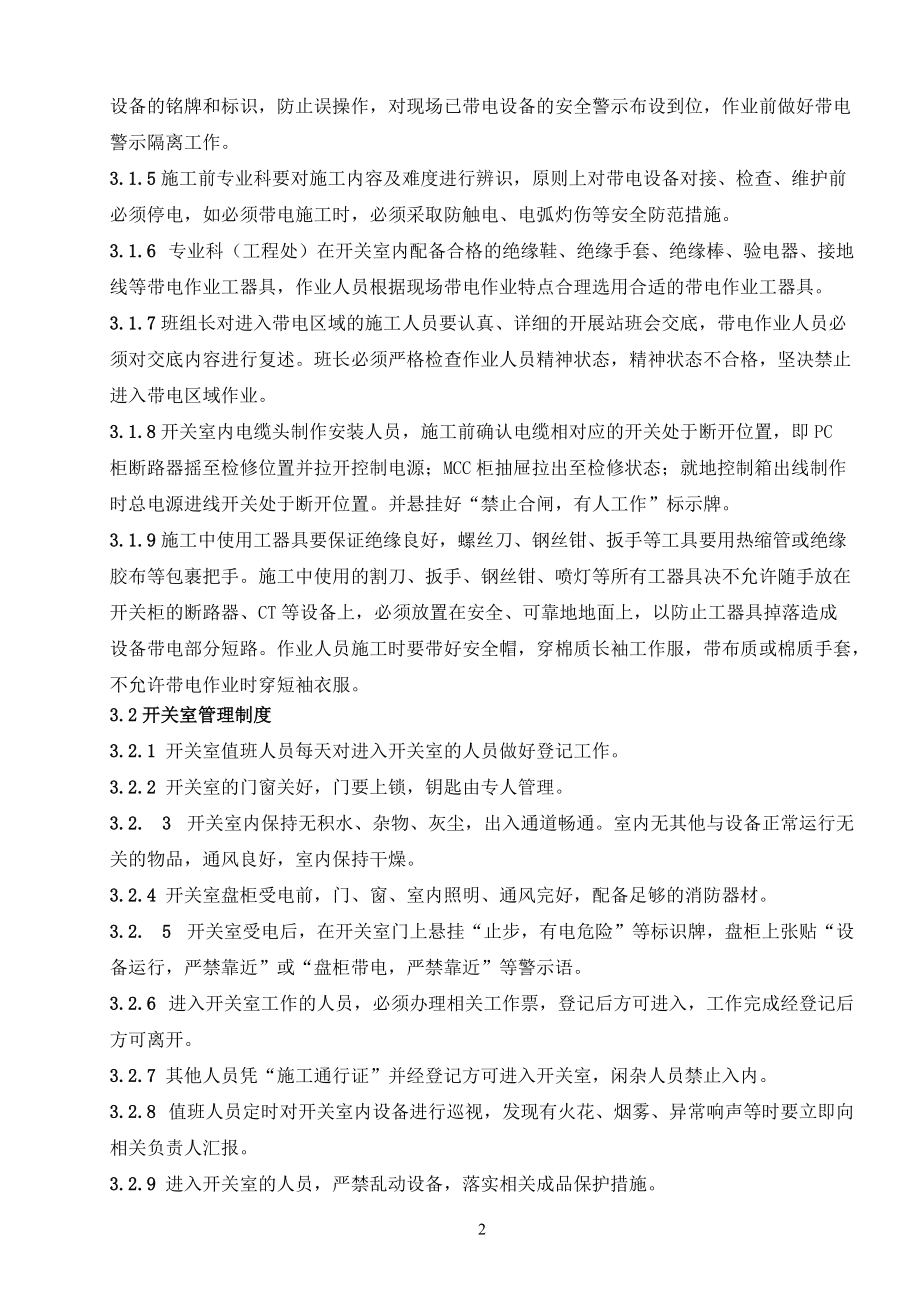 帶電區域施工方案_第4頁