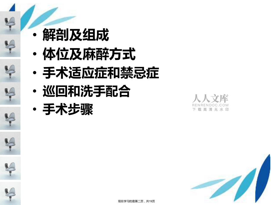 全膝關(guān)節(jié)置換術(shù)_第2頁(yè)
