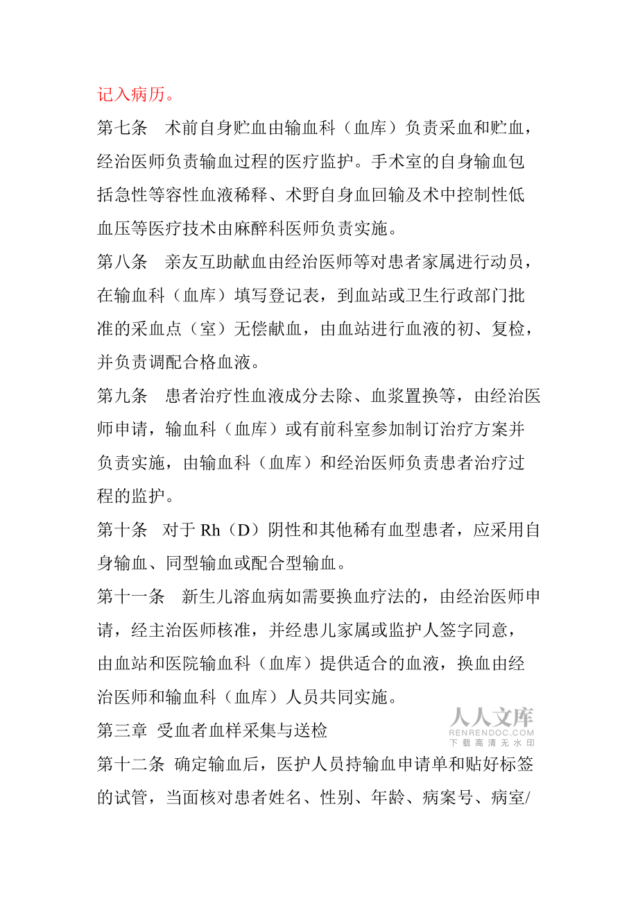 臨床輸血技術(shù)規(guī)范_第2頁