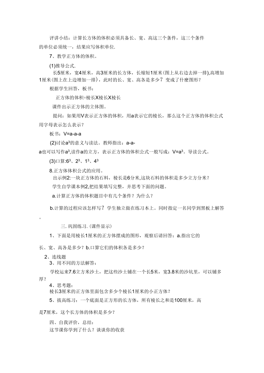 長方體和正方體的體積的教學(xué)設(shè)計_第3頁