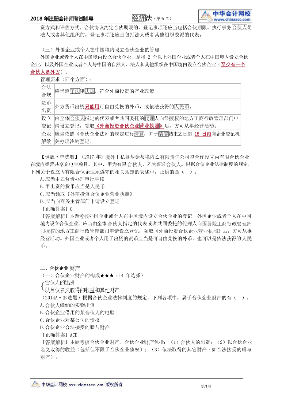 03基礎班1206全100講講義_第3頁