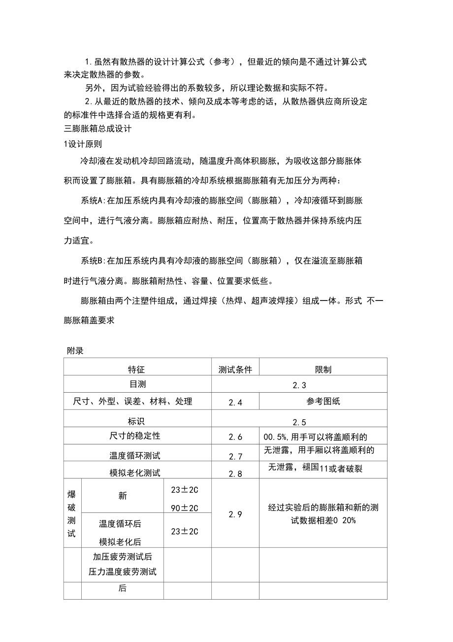 汽車冷卻系統匹配設計_第5頁