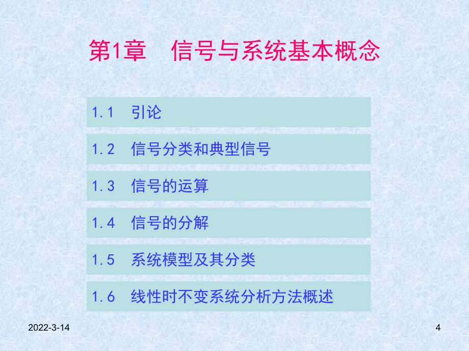 信号与系统 郑君里 第三版_课件_第4页