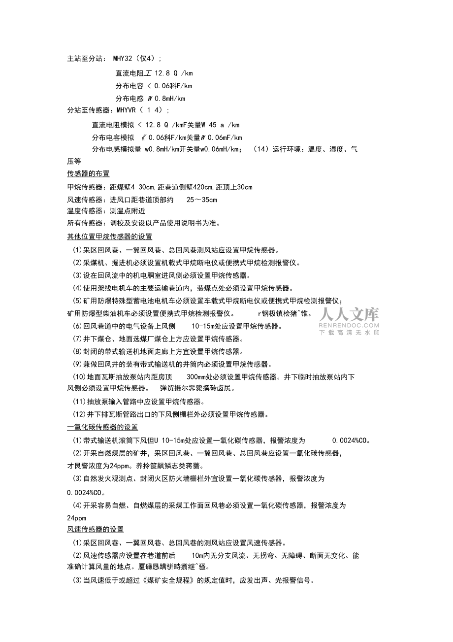 煤矿监测监控完整系统的分类_第2页