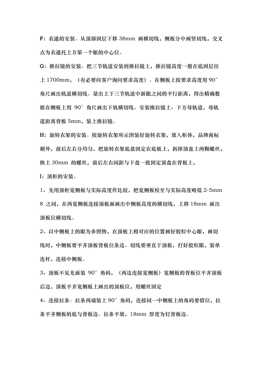 装饰家具施工工艺的设计说明_第5页