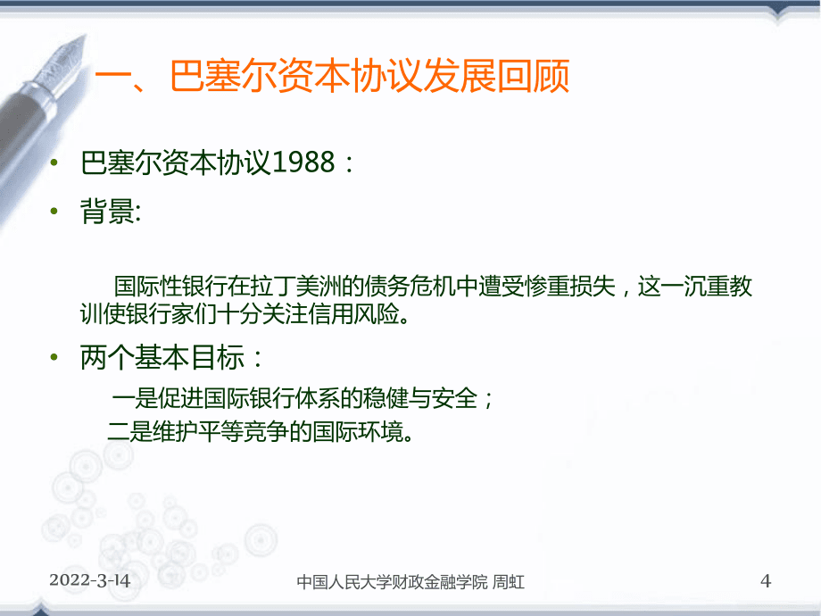 中国人民大学周虹风险管理2(A)_第4页