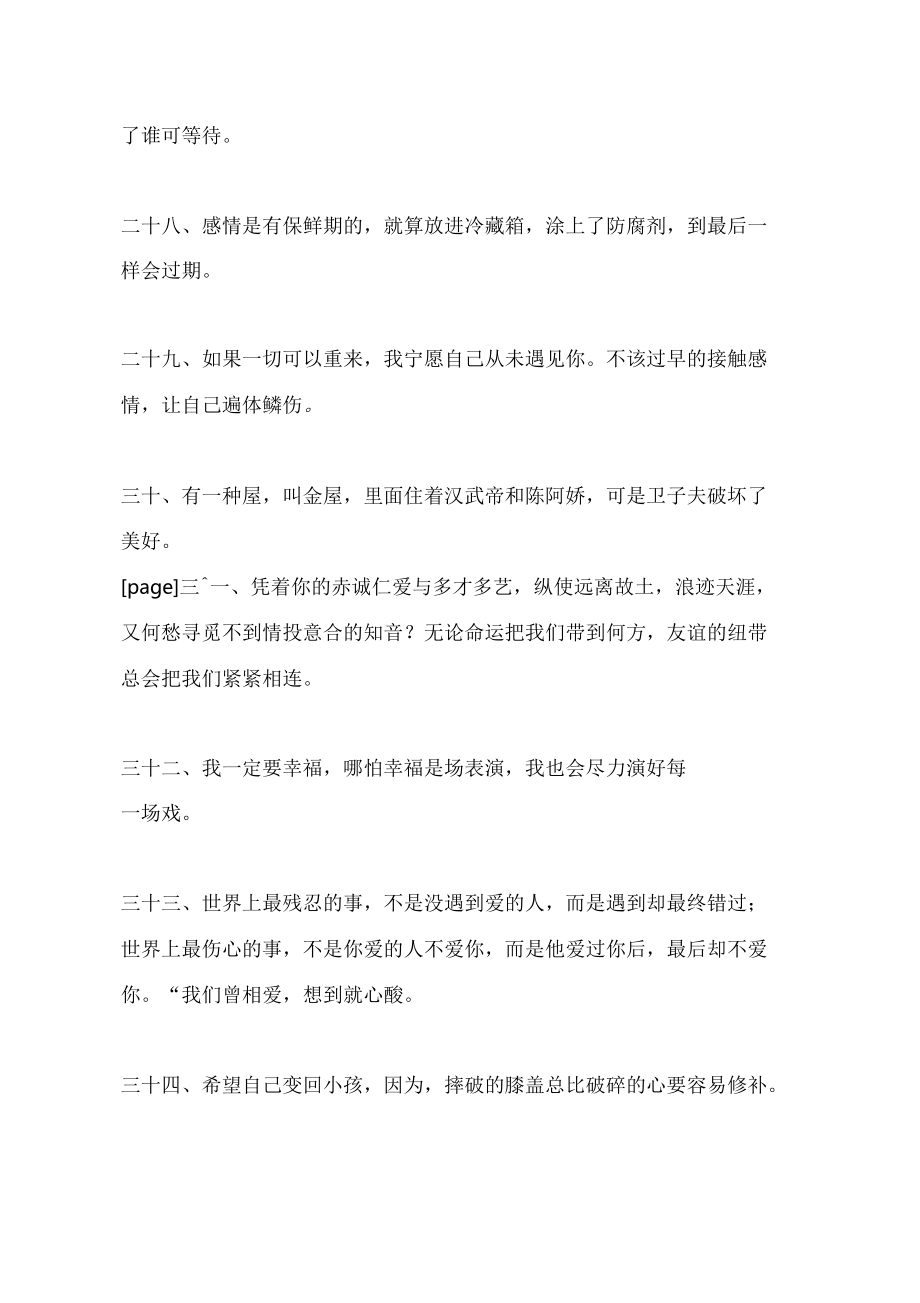 现实扎心的唯美句子(66条)_第4页
