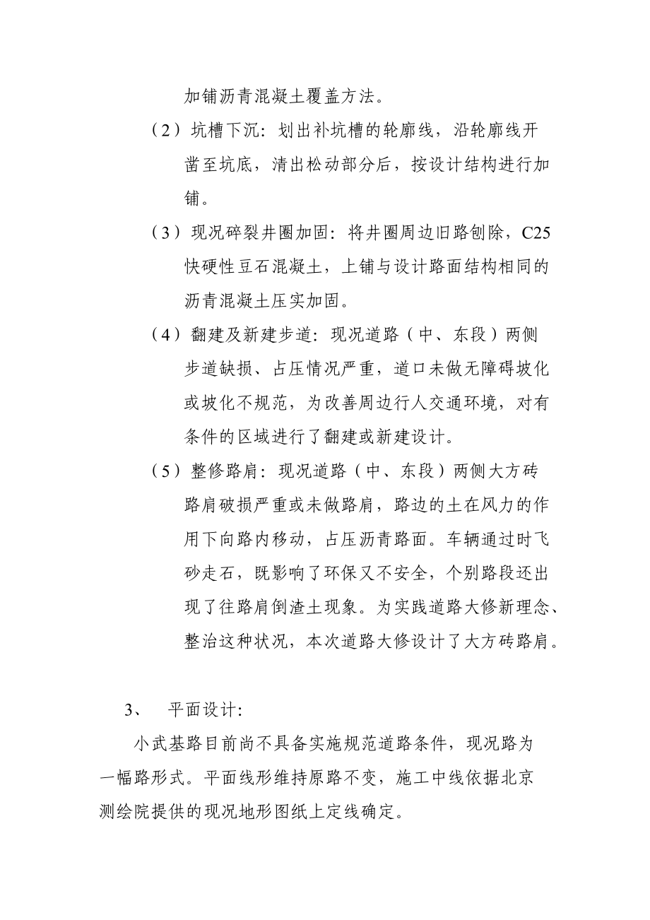 道路大修工程总体概况_第5页