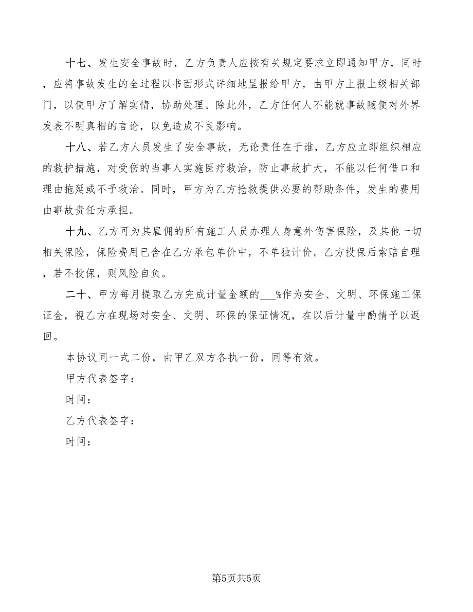 開挖班安全協議_第5頁