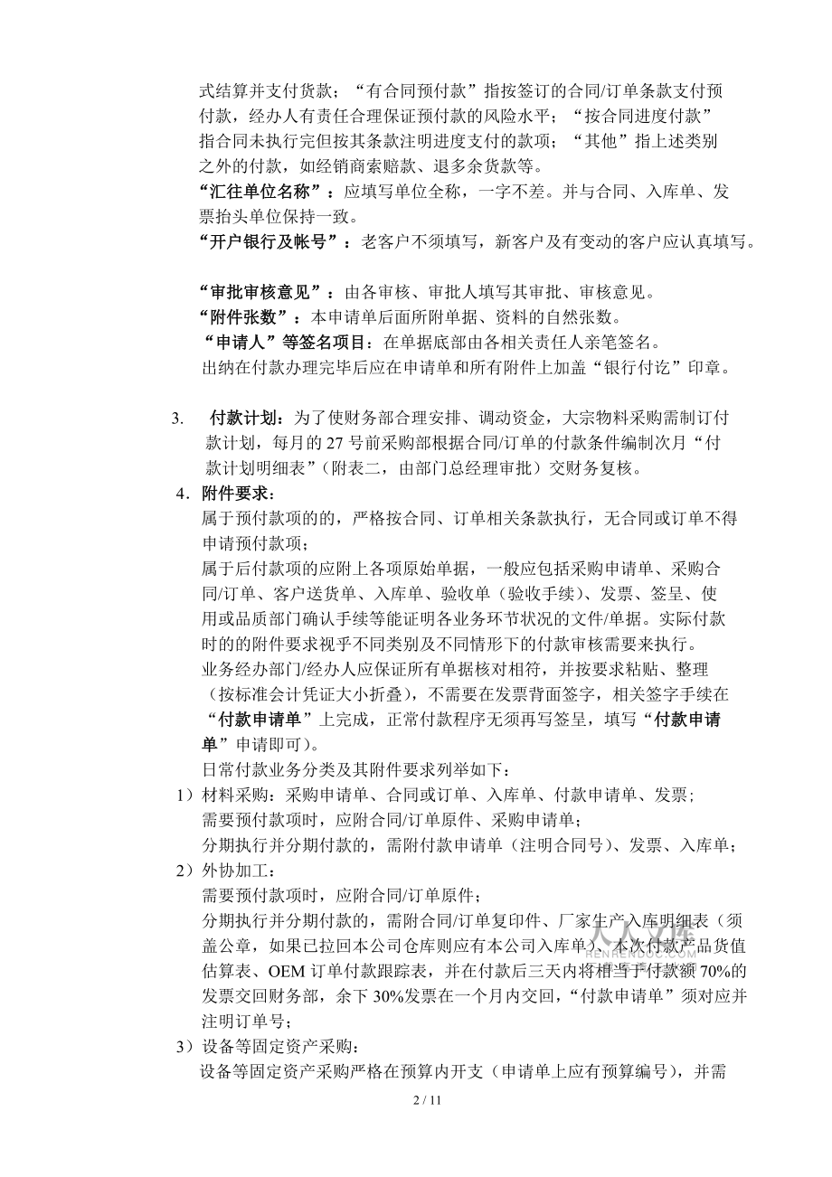 財務(wù)付款程序指引_第2頁