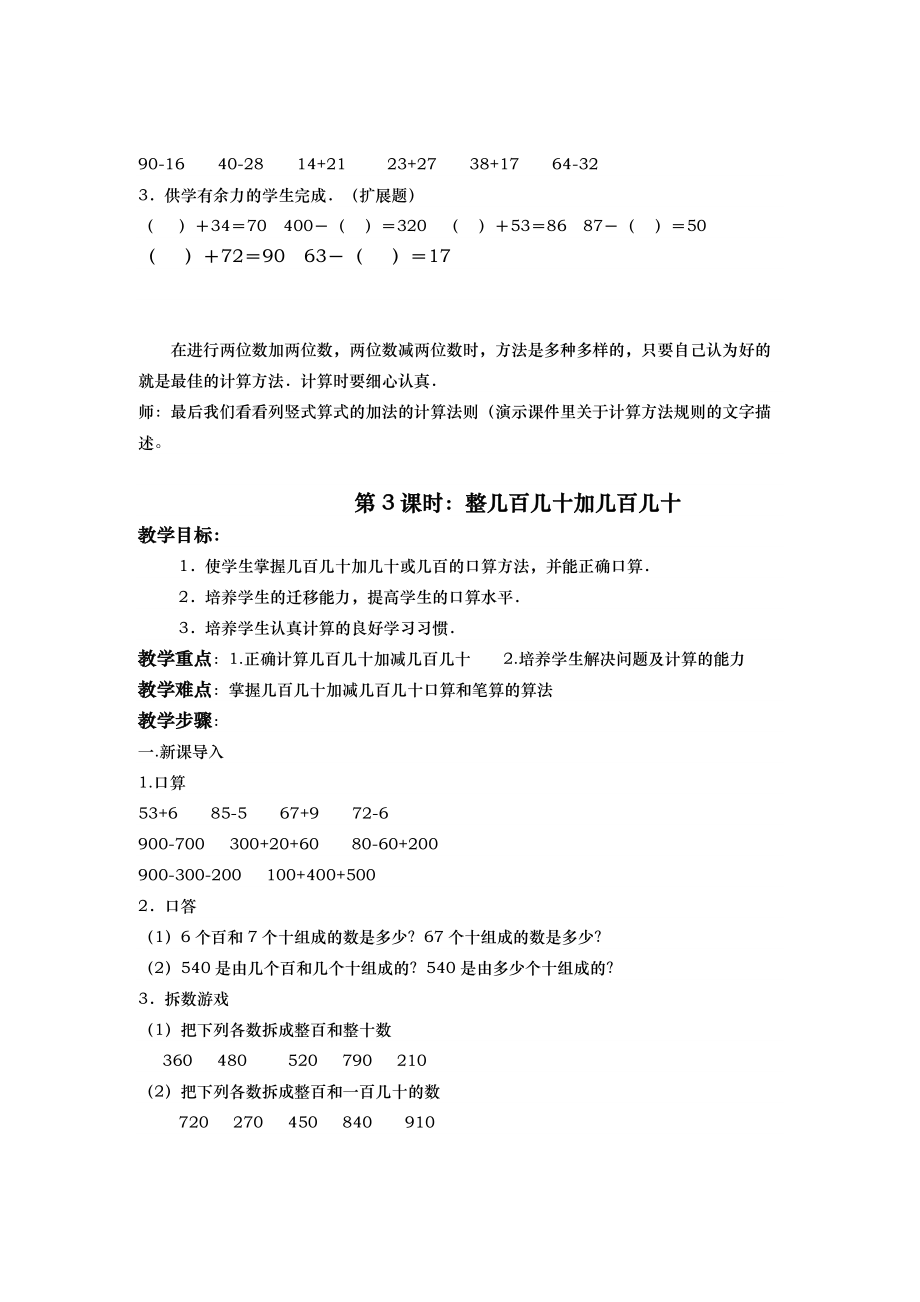 万以内的加减法(_一)教(学)案_第5页