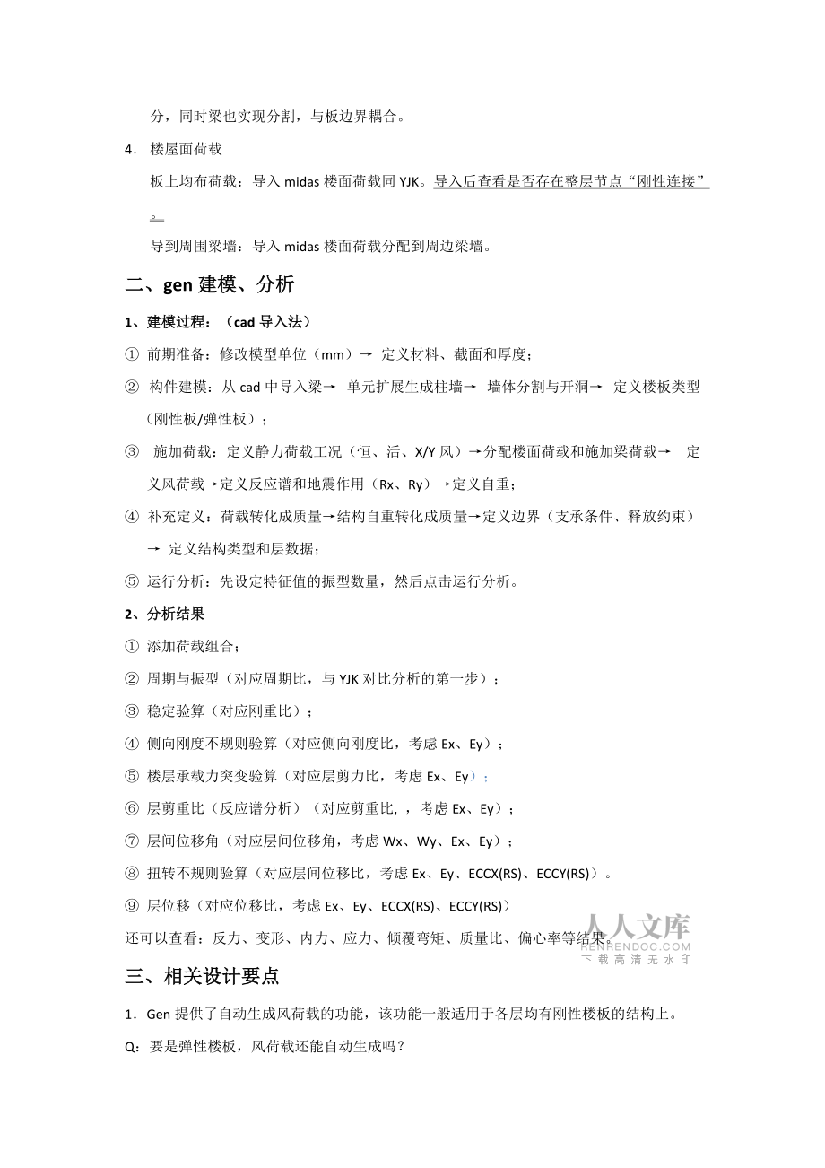 (總結(jié))midas gen學(xué)習(xí)總結(jié)_第2頁