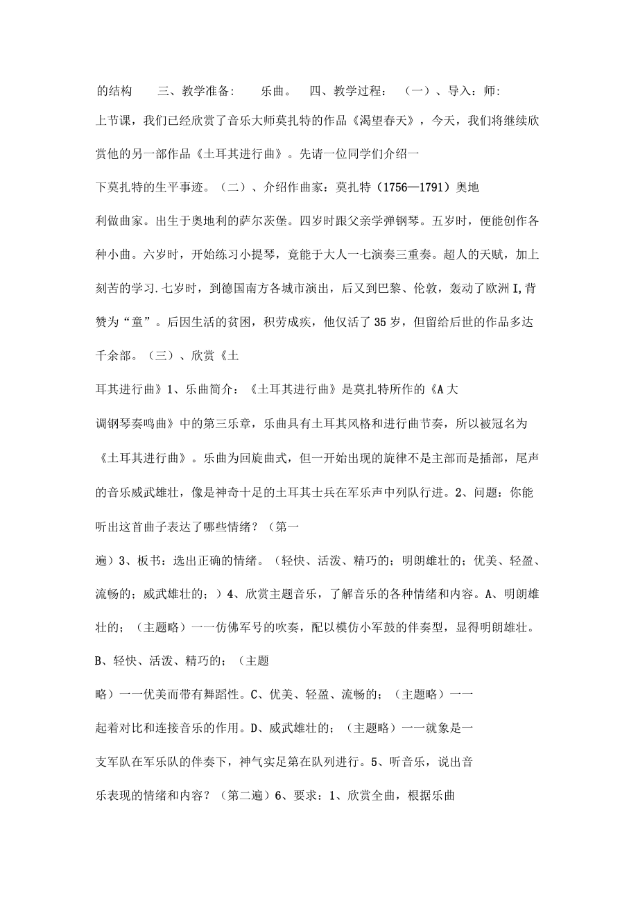 《土耳其进行曲》教学反思_第5页