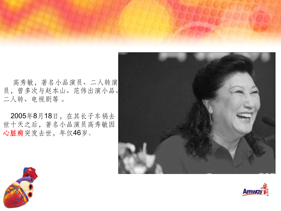 心脑血管疾病的预防与调理ppt课件_第3页