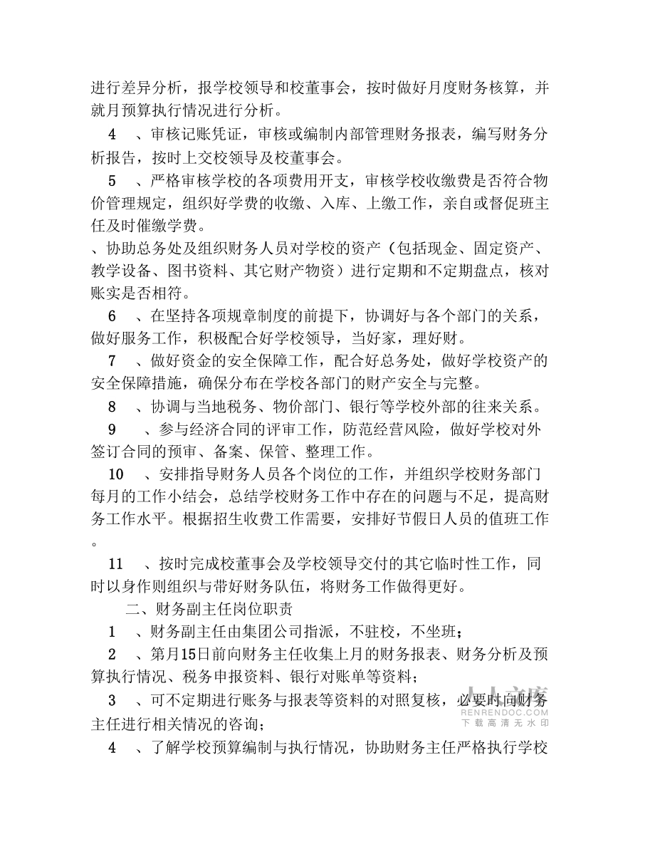 学校财务管理制度精选_第2页