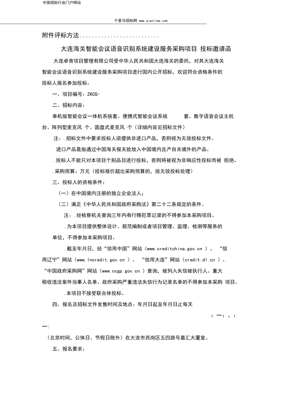 海關智能會議語音識別系統建設服務采購項目招投標書范本_第5頁