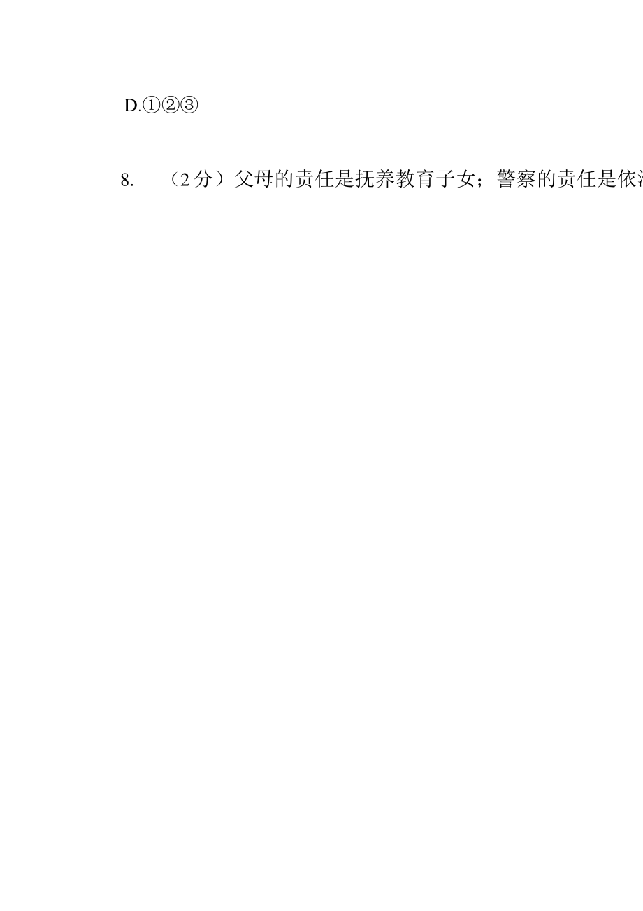 部编版2019-2020学年八年级上册道法第三单元检测试卷B卷_第4页