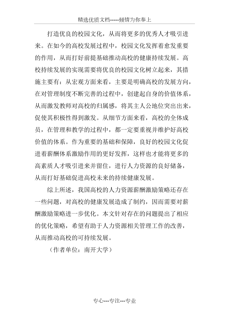 人力资源薪酬激励策略优化_第5页