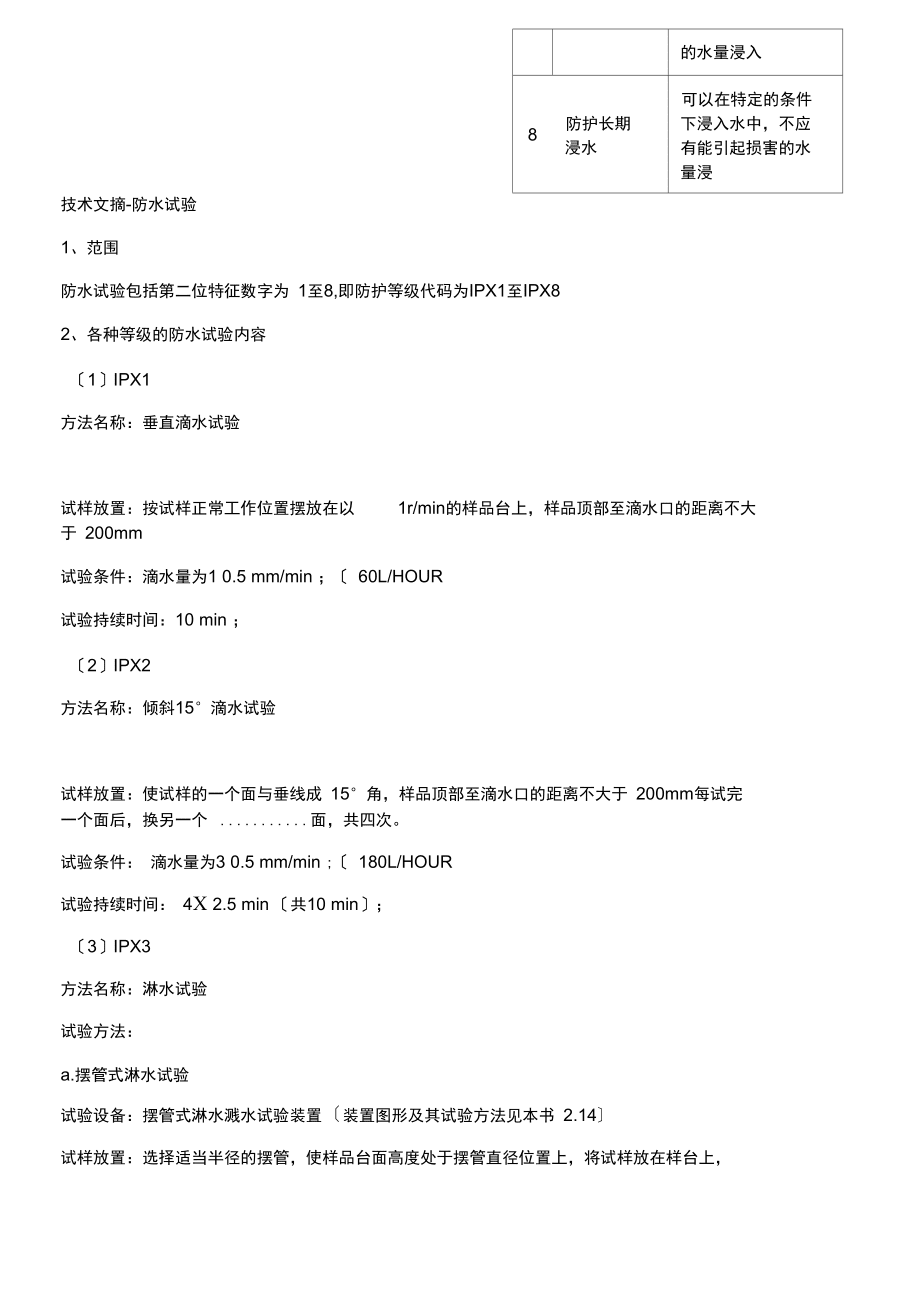 IP65的试验方法_第3页