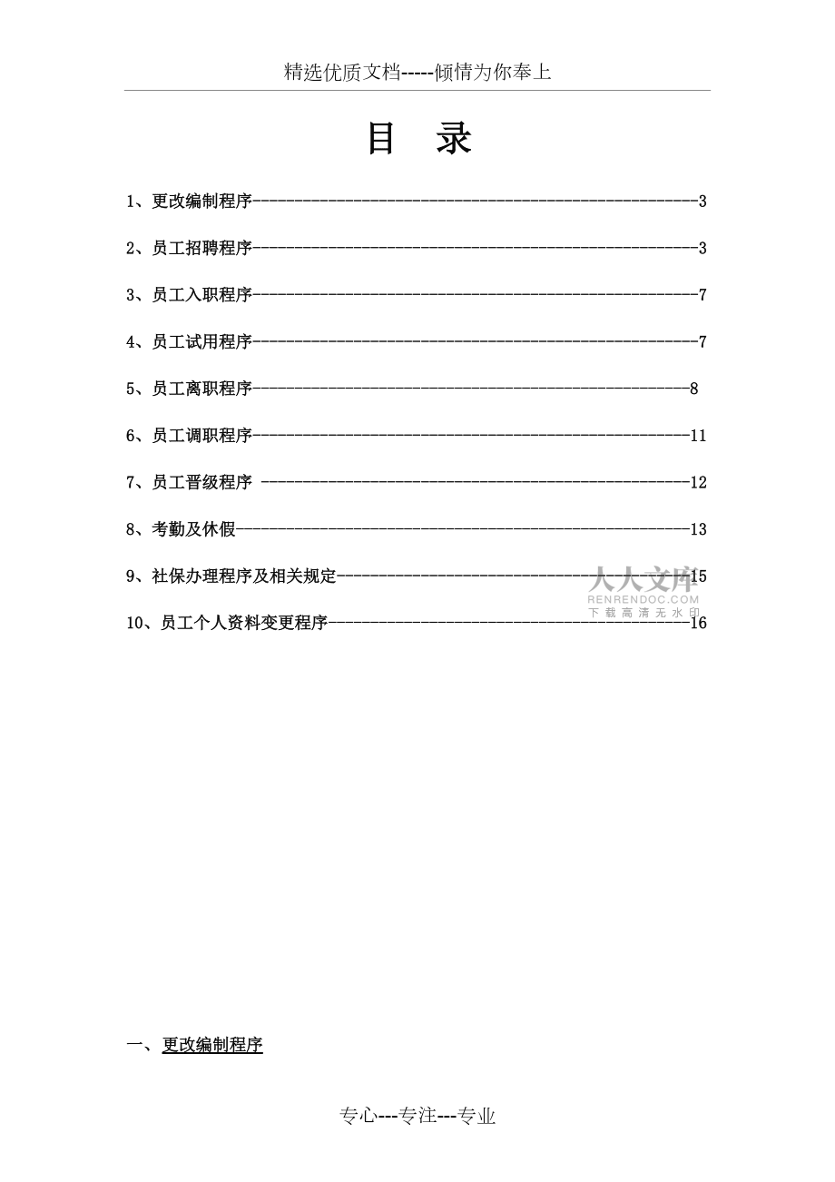 人事工作操作手册_第2页