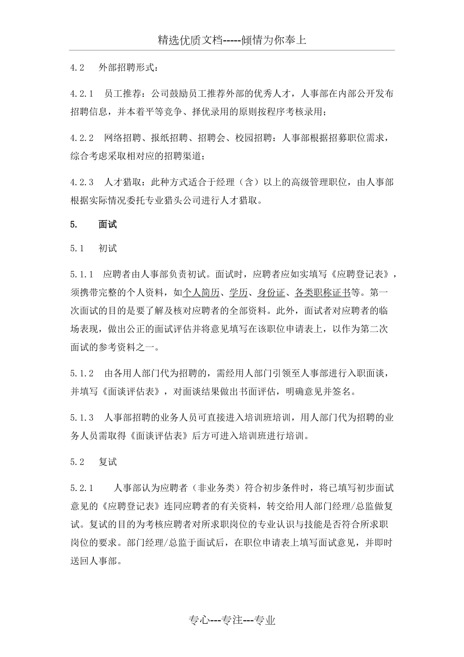 人事工作操作手册_第5页