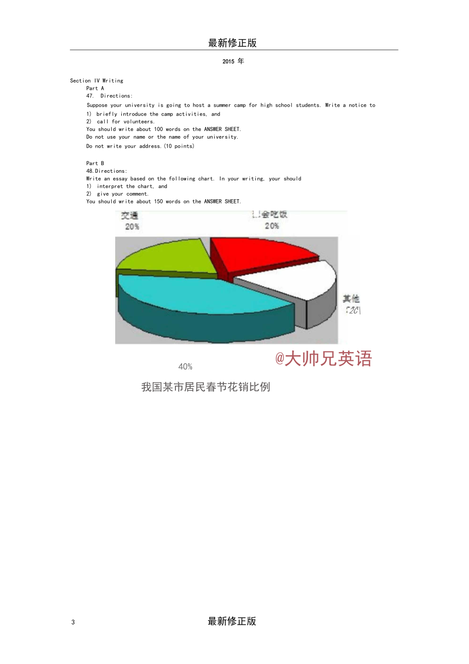 考研英語二寫作歷年真題及解析2016-2010_第3頁