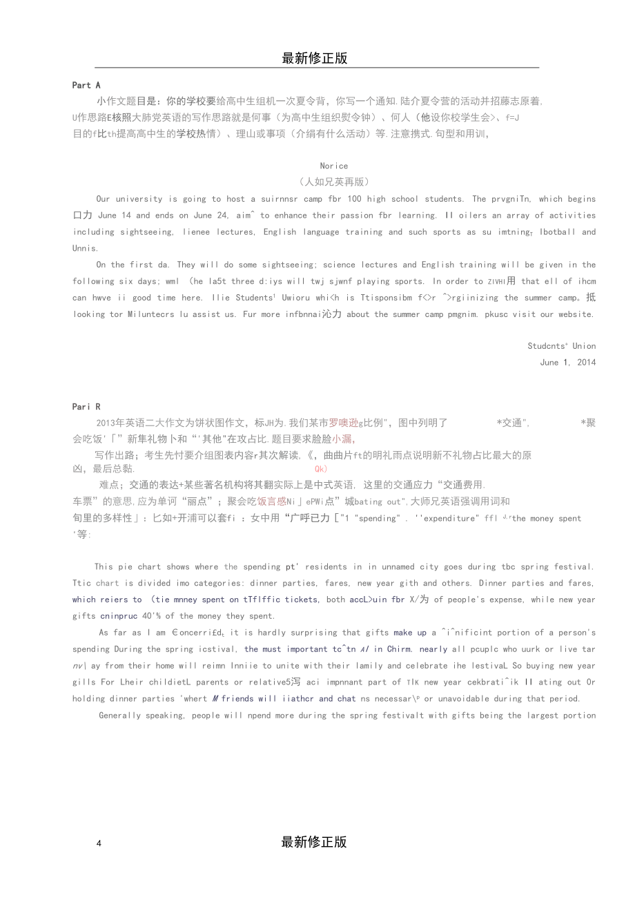 考研英語二寫作歷年真題及解析2016-2010_第4頁