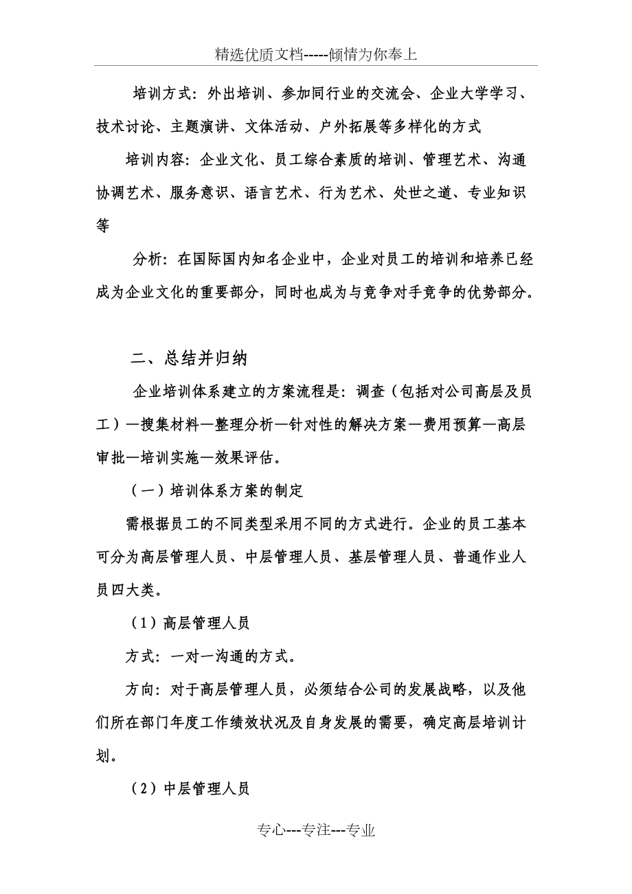 員工培訓(xùn)狀況的調(diào)查報(bào)告_第3頁