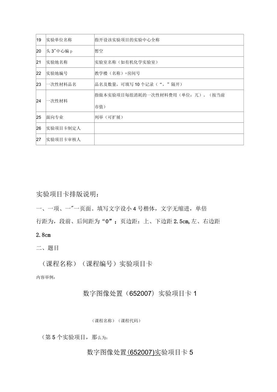 項(xiàng)目卡參考內(nèi)容與排版格式_第4頁(yè)