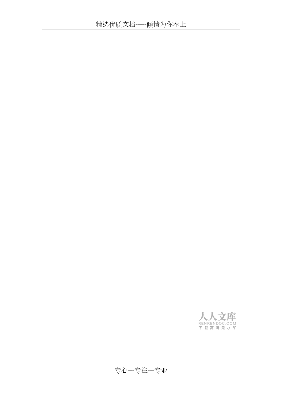 食品及原料采購(gòu)查驗(yàn)和索證索票臺(tái)帳記錄制度_第2頁(yè)