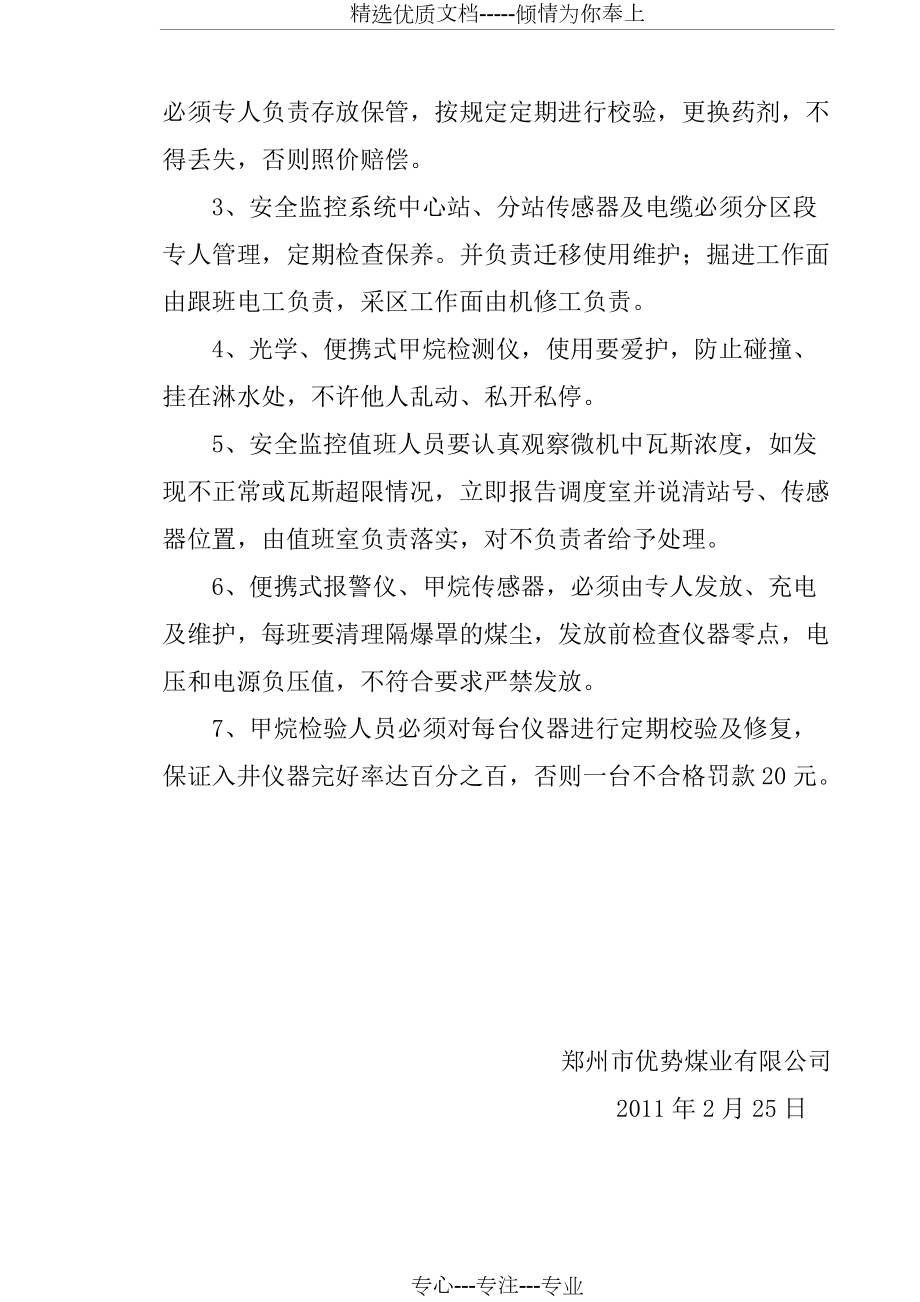 瓦斯管理制度_第5页