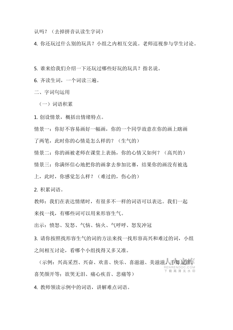 部编版二年级语文下册语文园地四优质教案_第2页