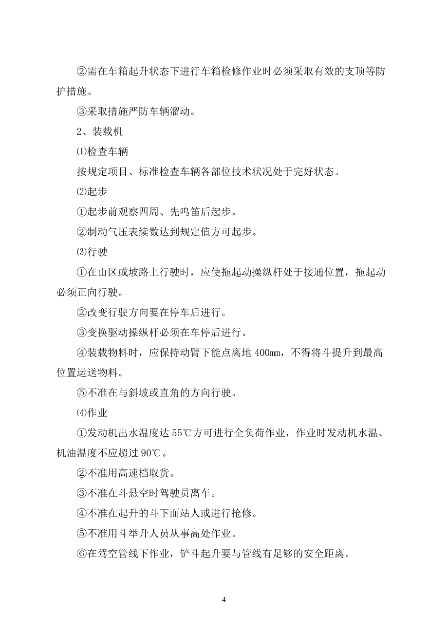 建筑业企业公司机械设备管理制度_第4页
