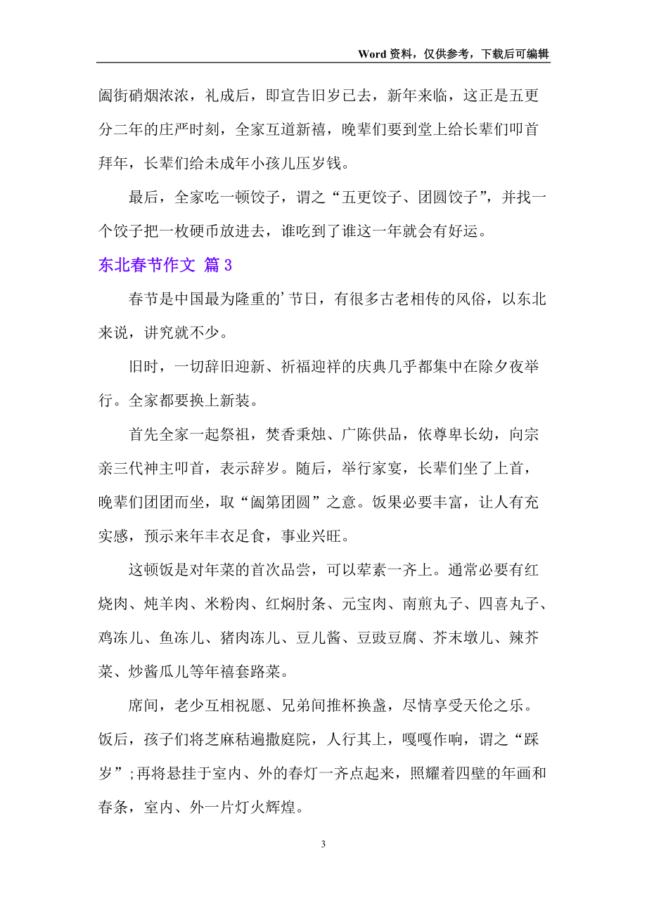 东北春节作文三篇_第3页