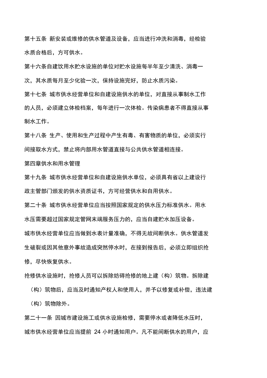 濟(jì)南市城市自來水供水管理辦法_第3頁
