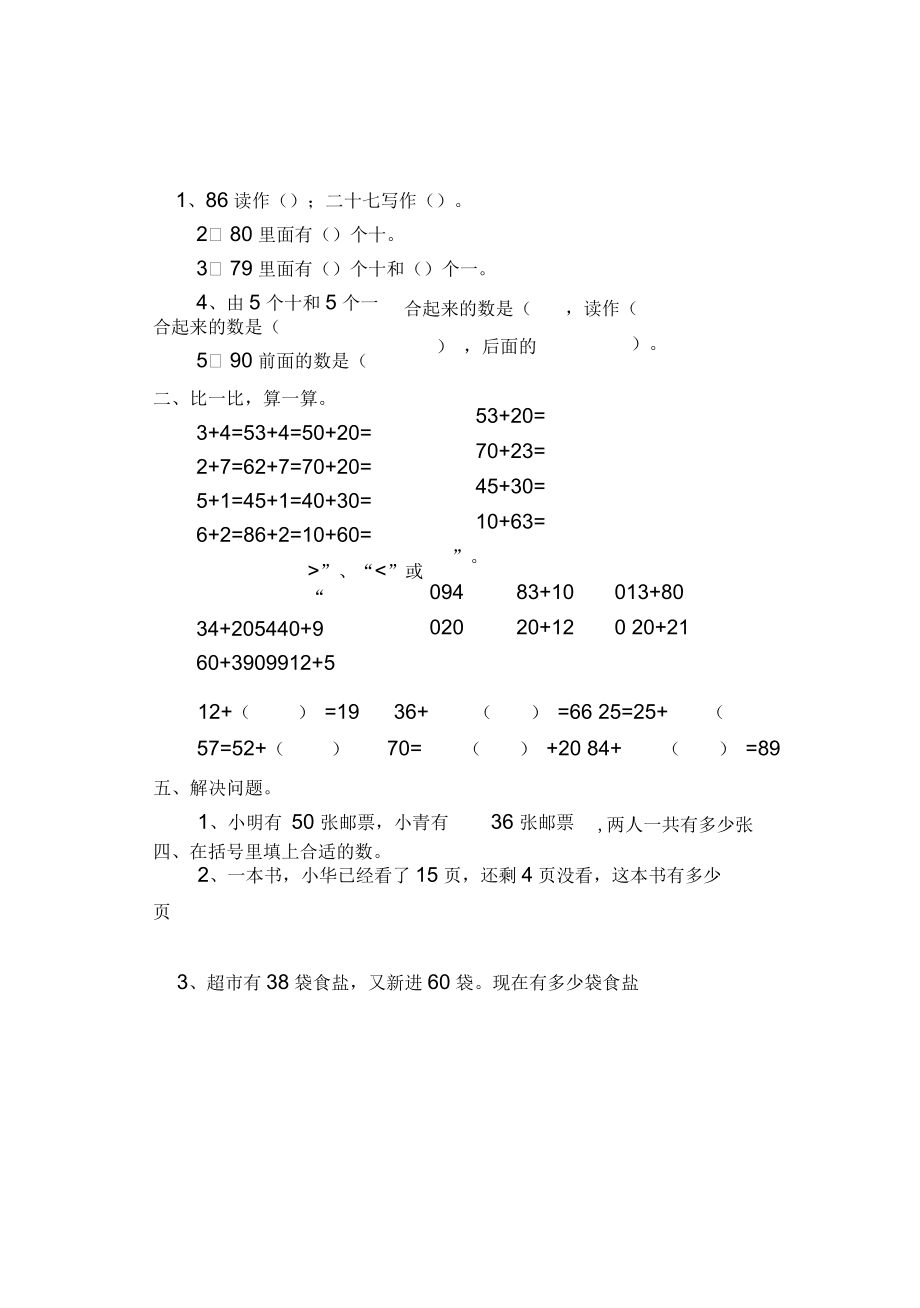 一年級下冊數(shù)學(xué)全冊一課一練_第3頁