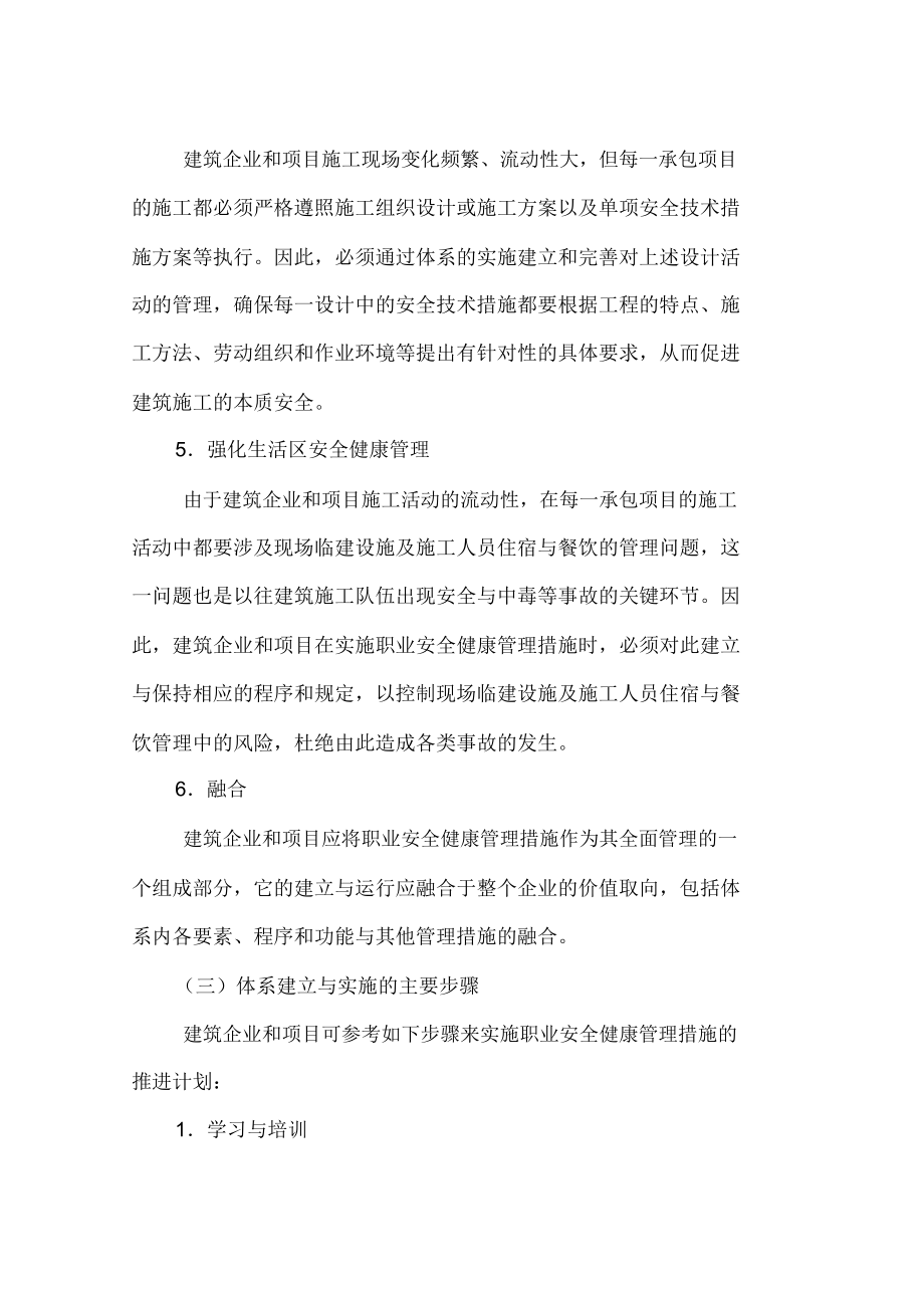 某建筑施工企業(yè)職業(yè)安全健康管理措施_第4頁(yè)