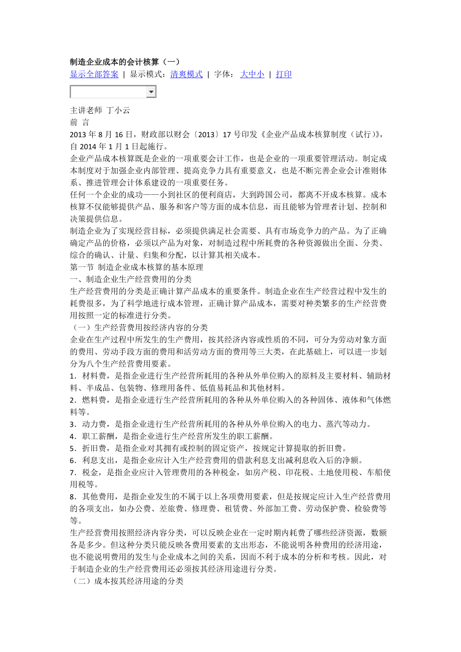 制造企業(yè)成本的會計核算1020創(chuàng)新_第1頁