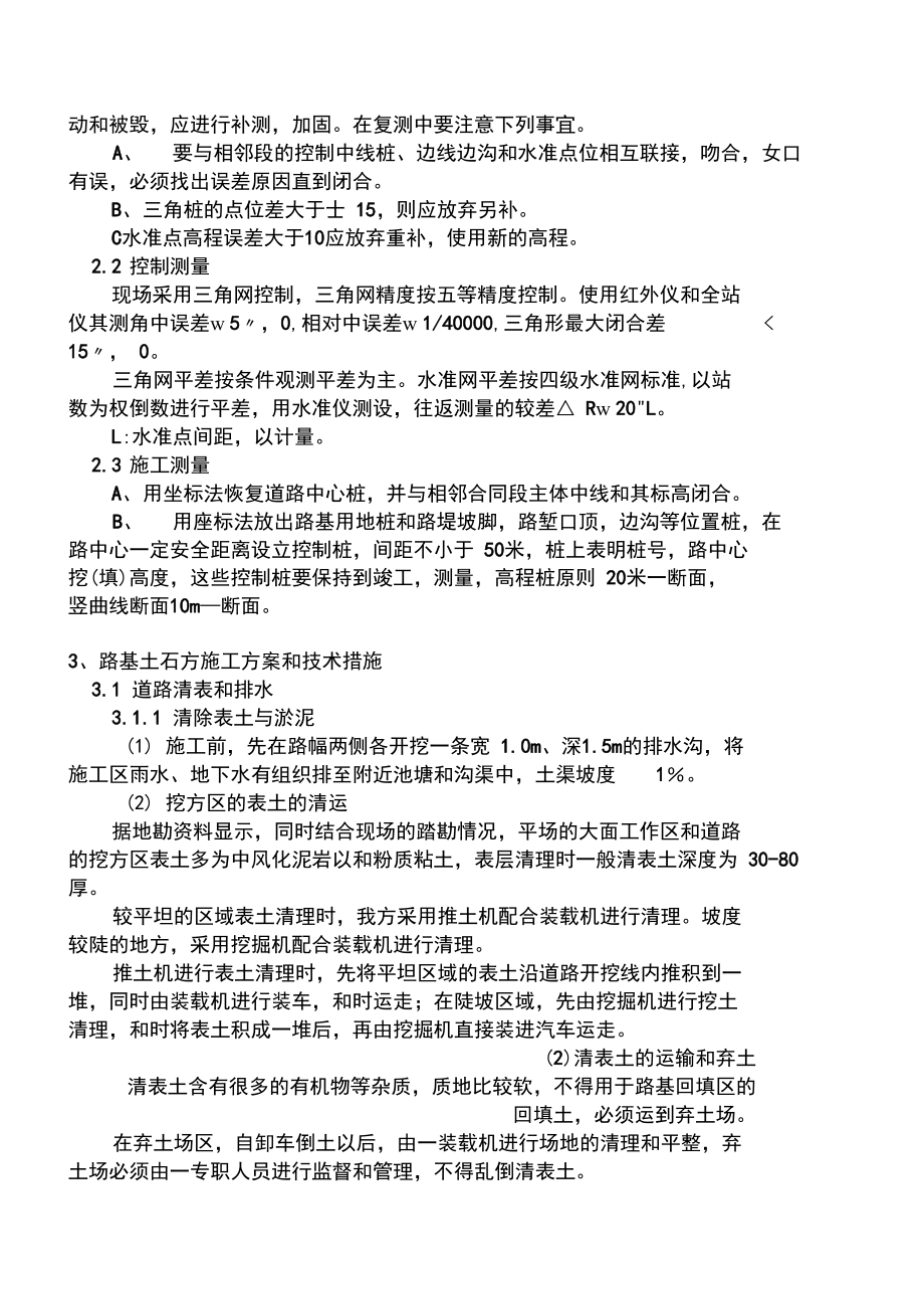 道路土石方工程專(zhuān)項(xiàng)施工方案_第3頁(yè)