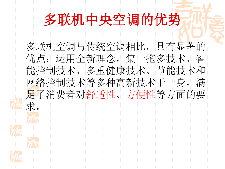 多聯(lián)機(jī)優(yōu)勢(shì)分析_第3頁(yè)