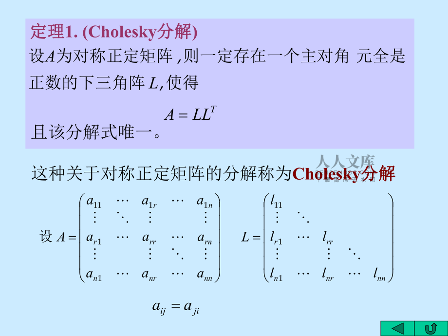 数值分析:2-5平方根法_第2页