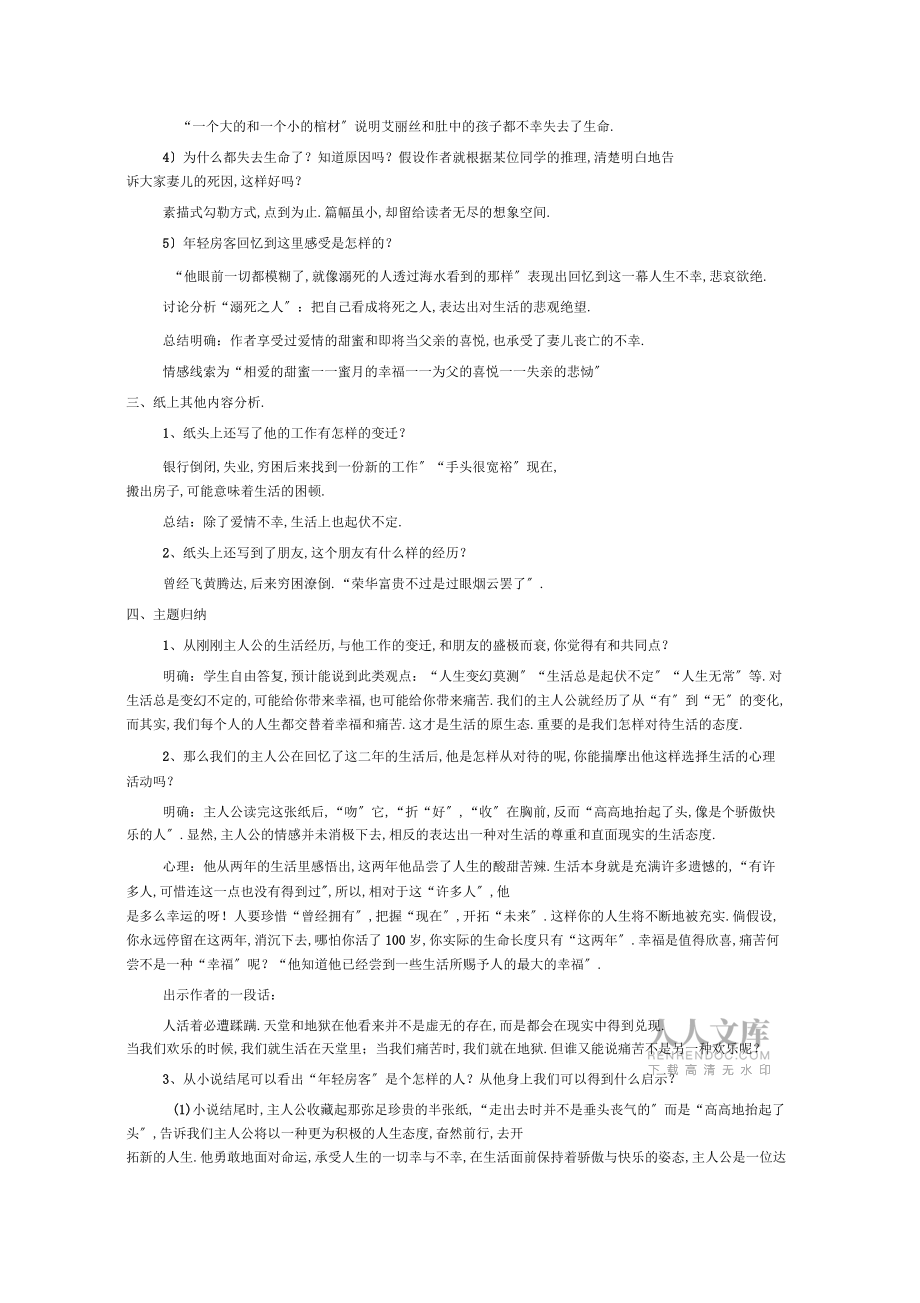 高中語(yǔ)文教案:《半張紙》(人教選修之《外國(guó)小說(shuō)欣賞》)_第2頁(yè)