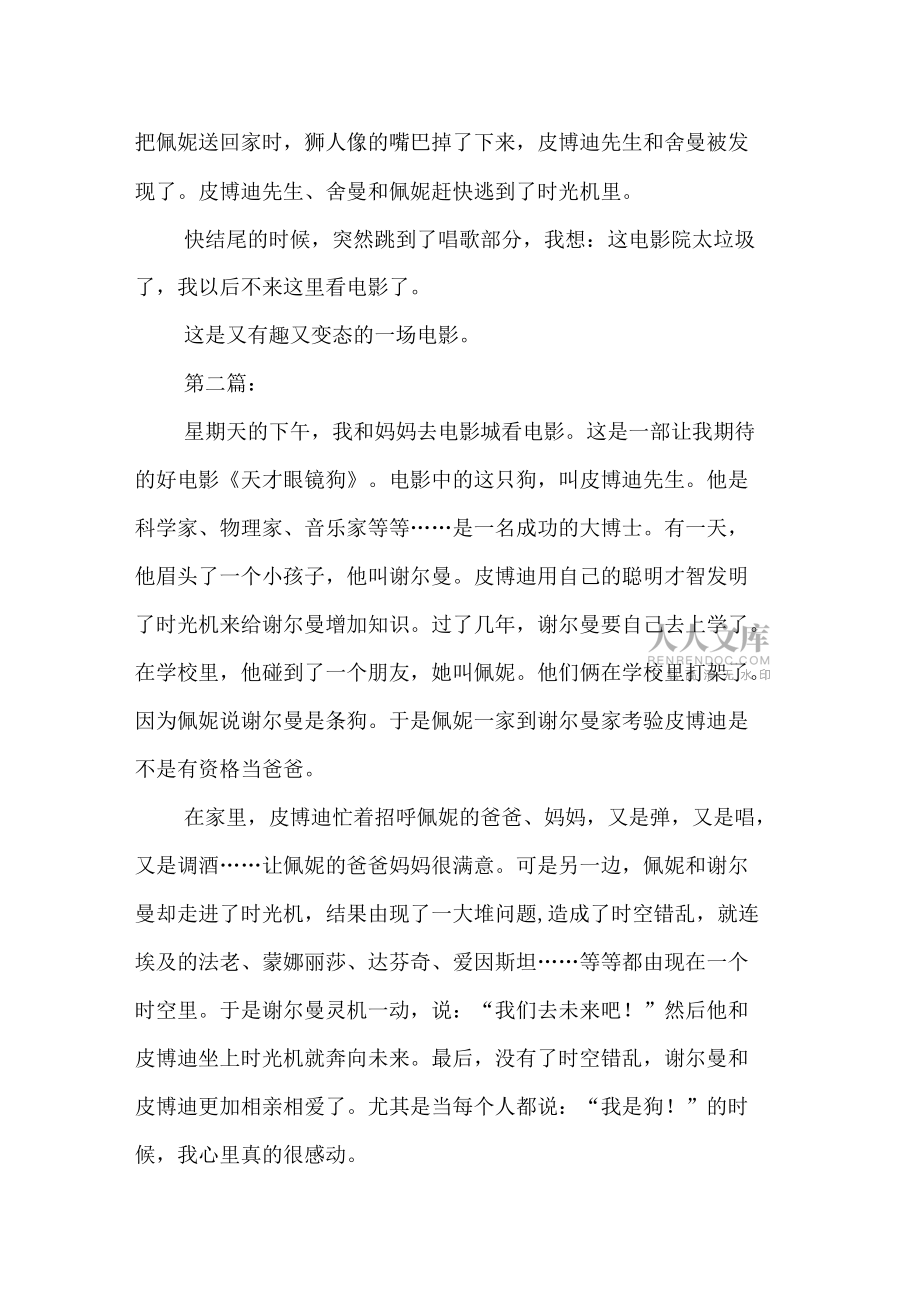 《天才眼鏡狗》觀后感_第2頁(yè)